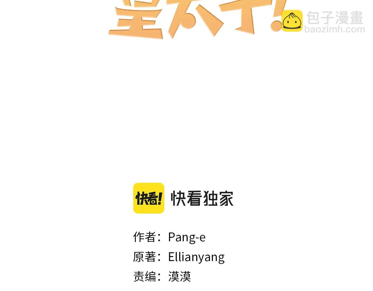 第68话 冰释前嫌？ 第3页