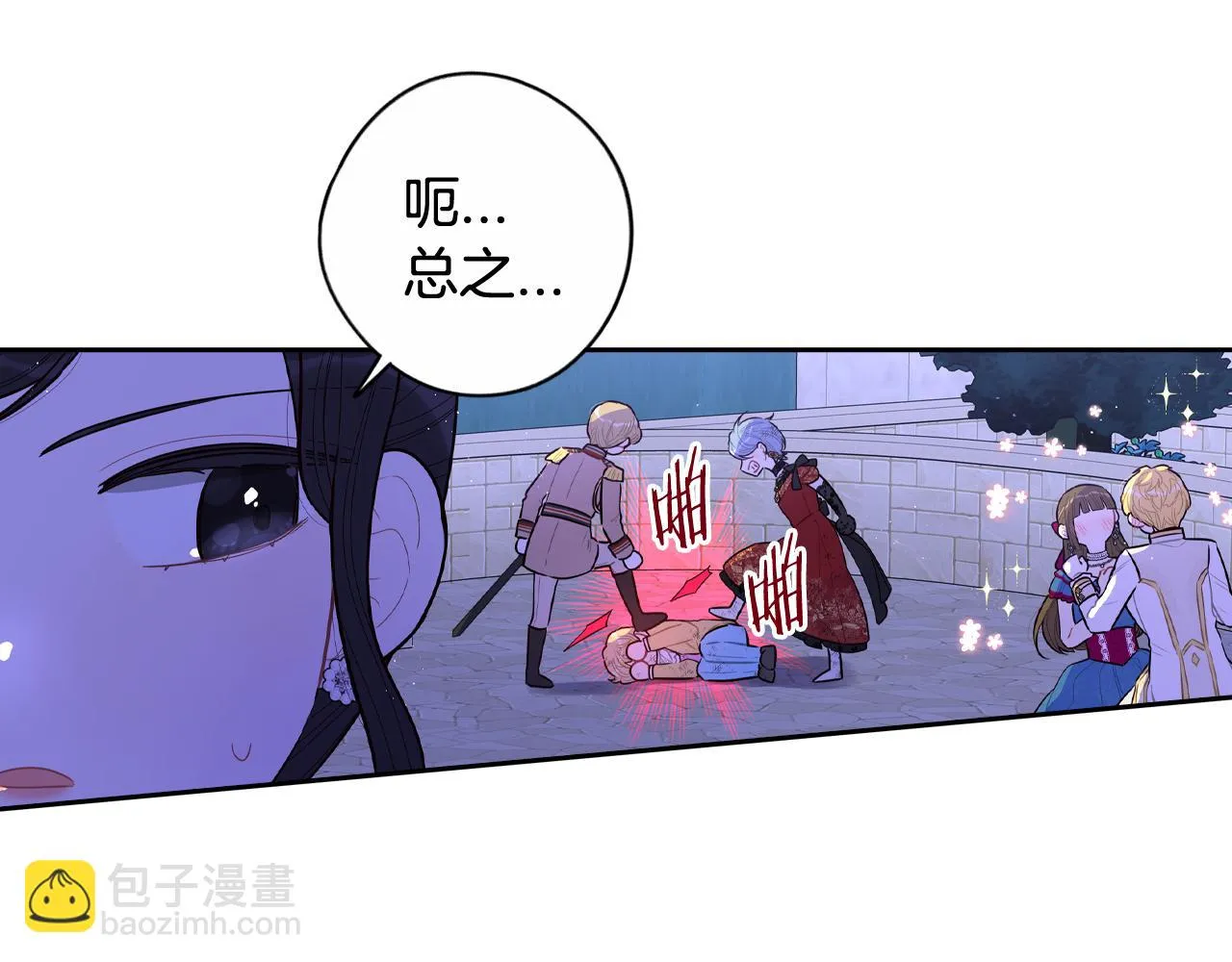 第68话 冰释前嫌？ 第21页