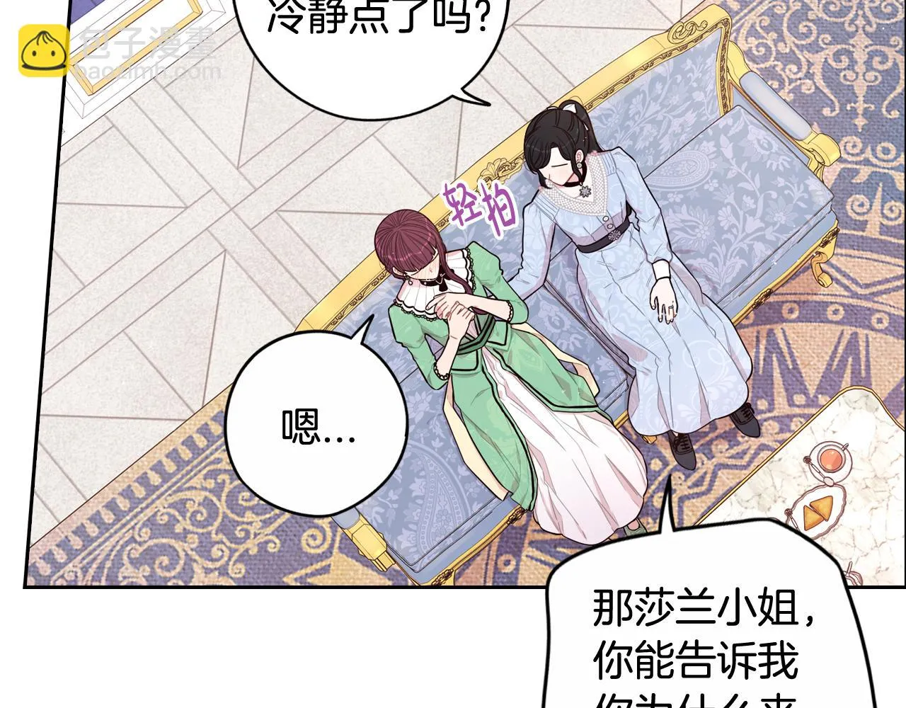 第68话 冰释前嫌？ 第28页