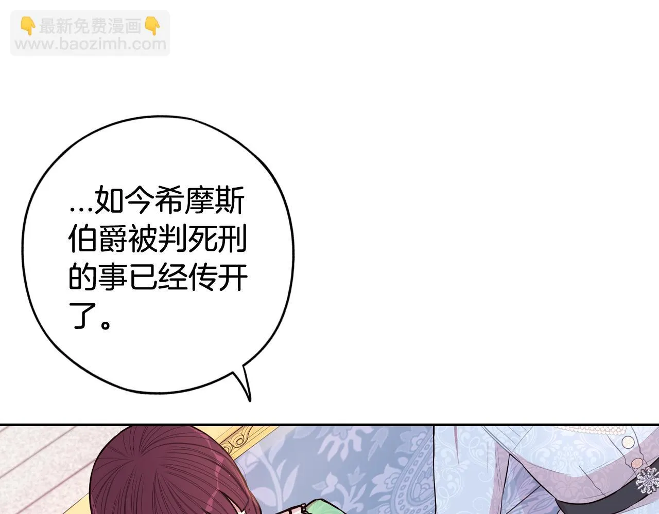 第68话 冰释前嫌？ 第30页
