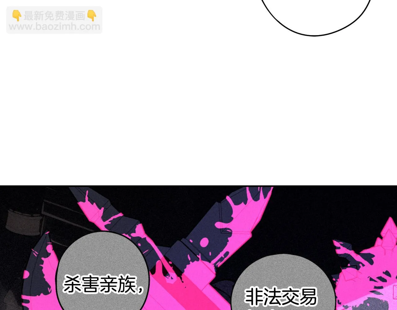 第68话 冰释前嫌？ 第32页