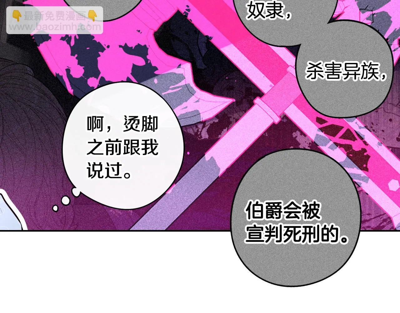 第68话 冰释前嫌？ 第33页