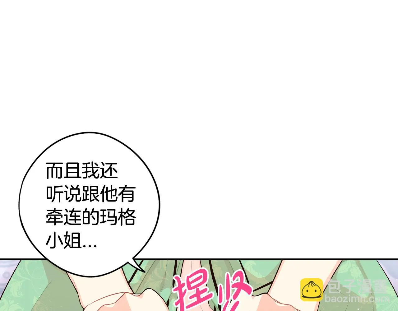 第68话 冰释前嫌？ 第36页