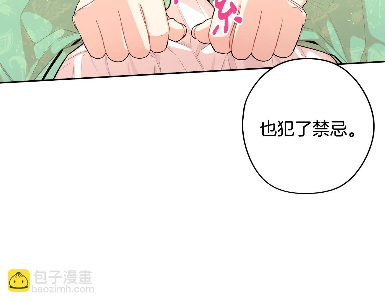 第68话 冰释前嫌？ 第37页