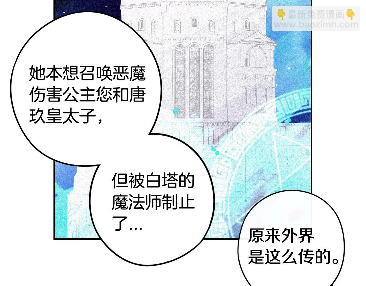 第68话 冰释前嫌？ 第39页