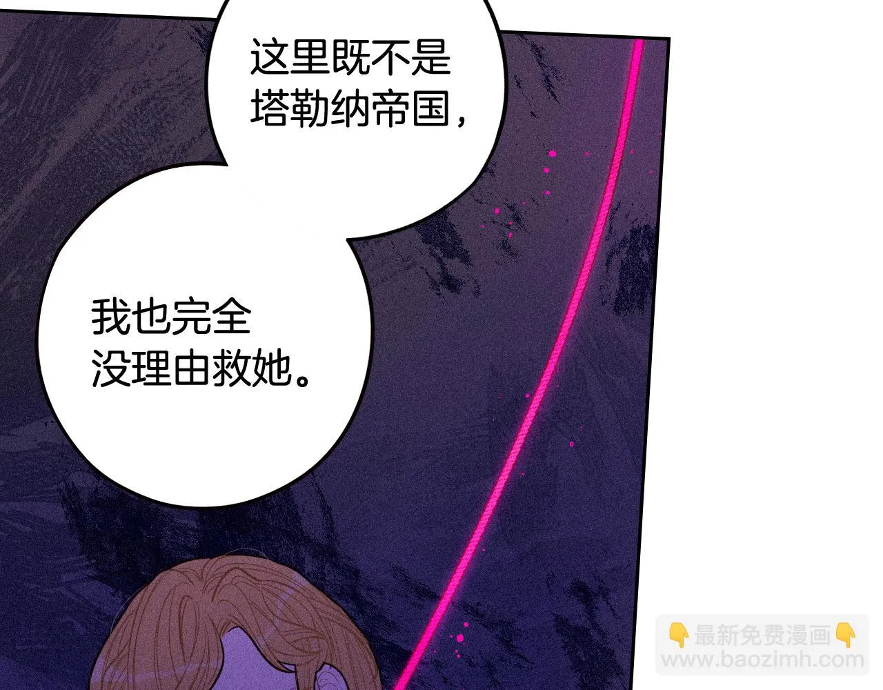 第68话 冰释前嫌？ 第51页