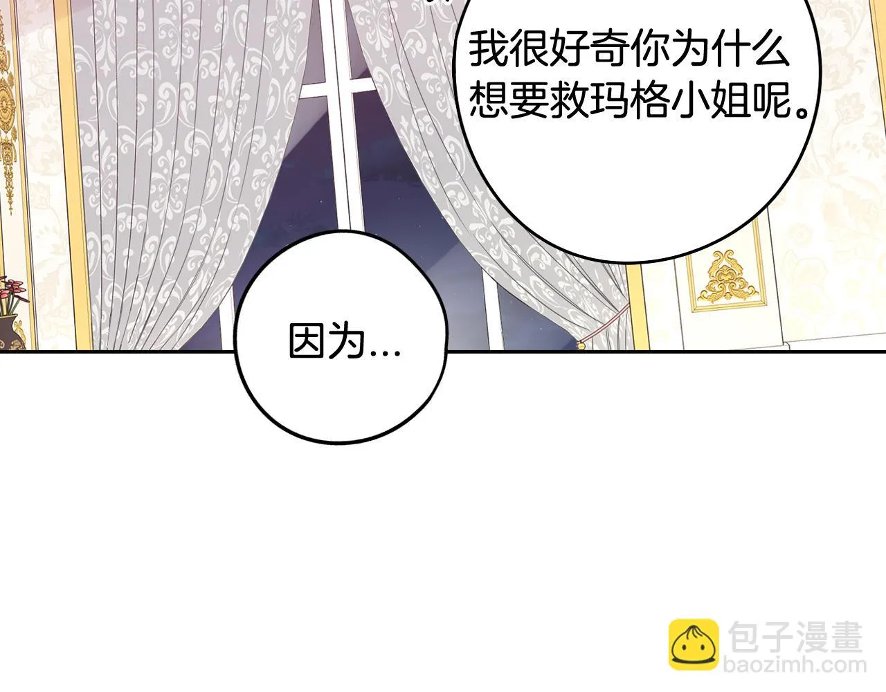 第68话 冰释前嫌？ 第56页