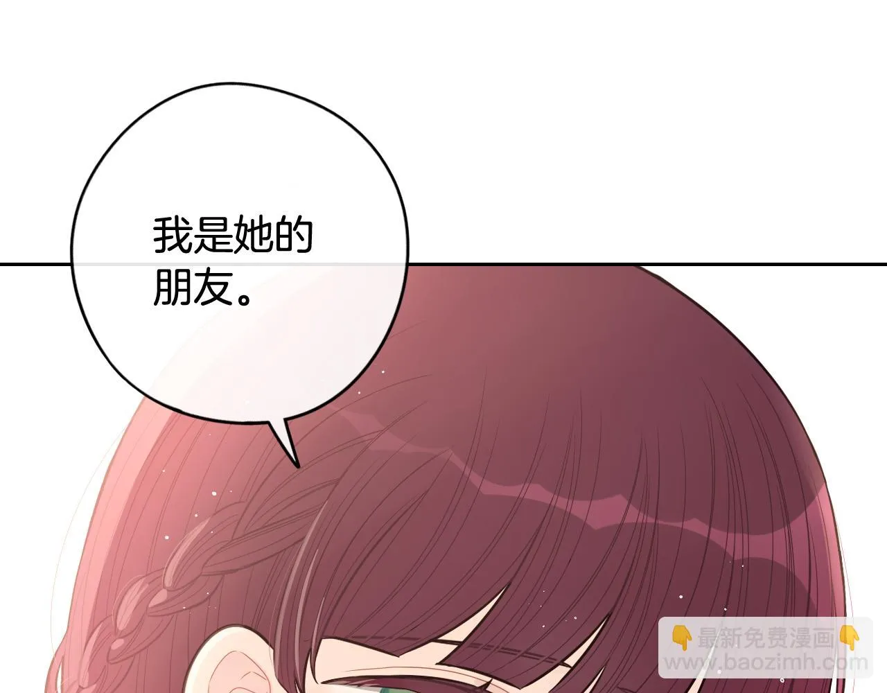 第68话 冰释前嫌？ 第61页