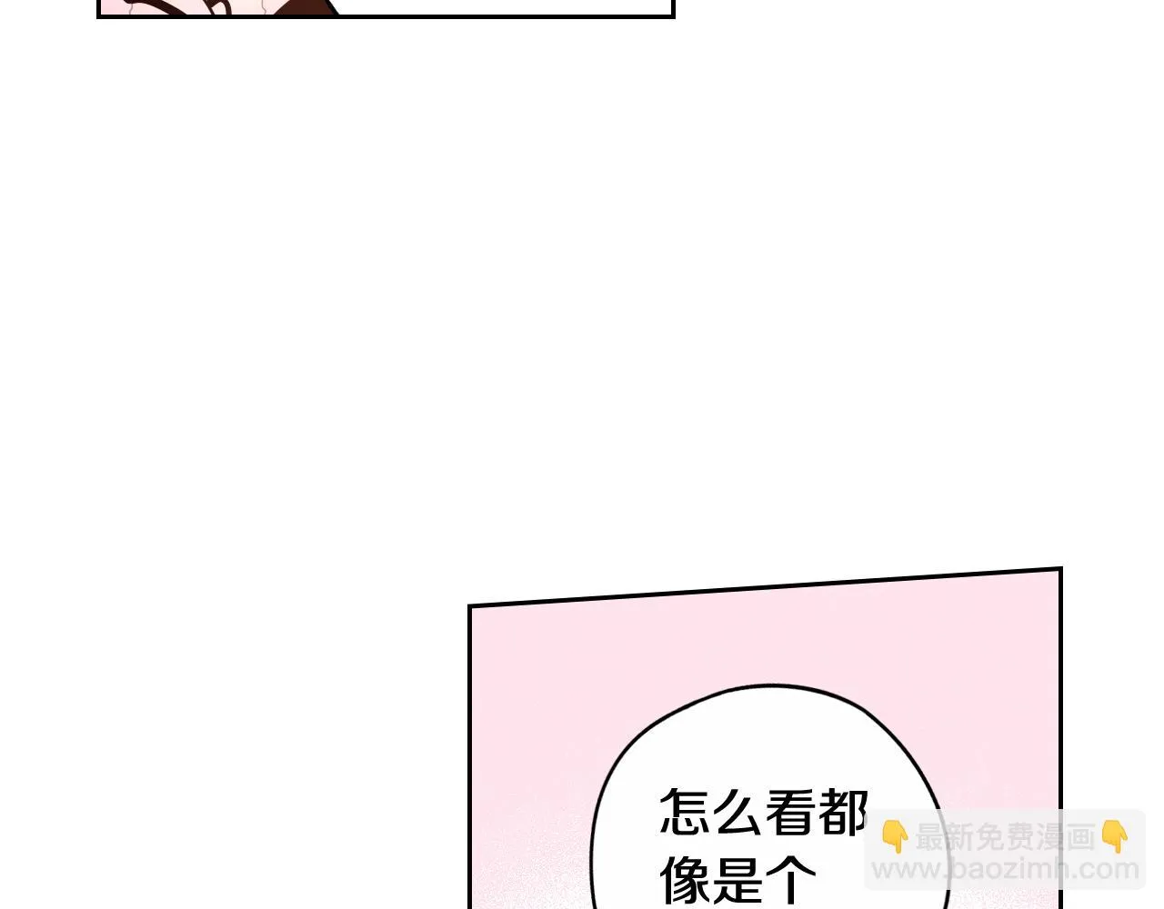 第68话 冰释前嫌？ 第67页