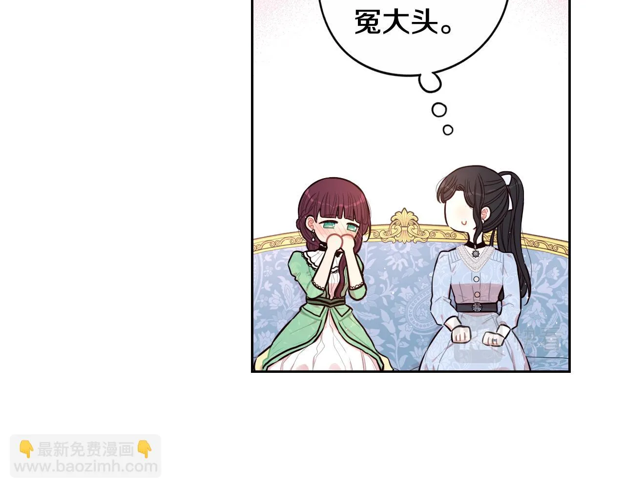 第68话 冰释前嫌？ 第68页