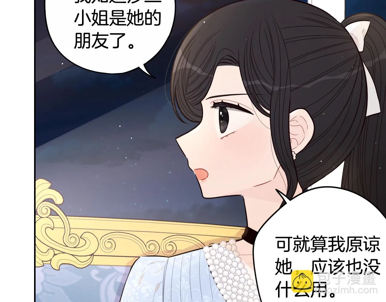 第68话 冰释前嫌？ 第70页