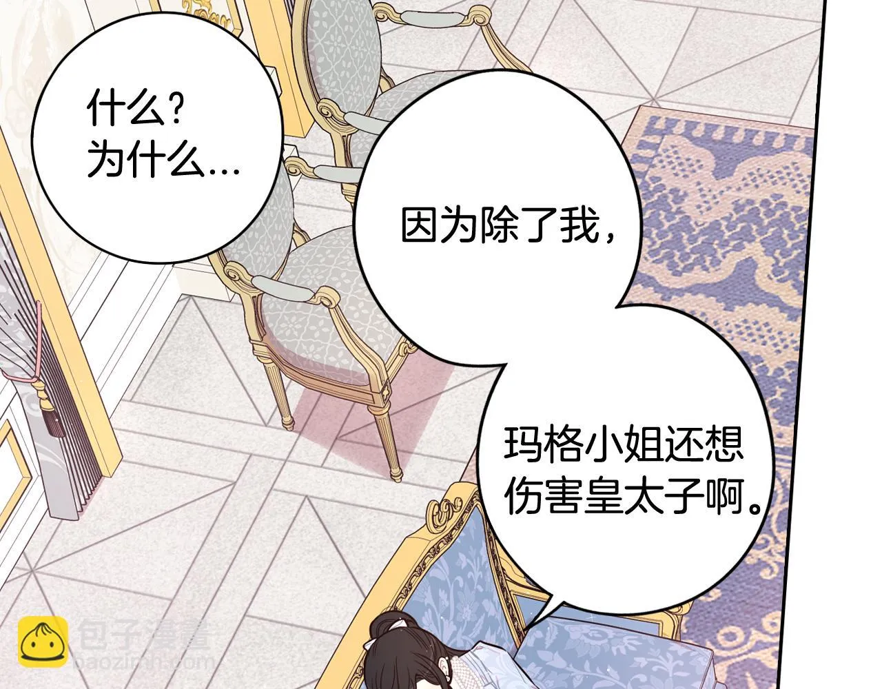 第68话 冰释前嫌？ 第72页