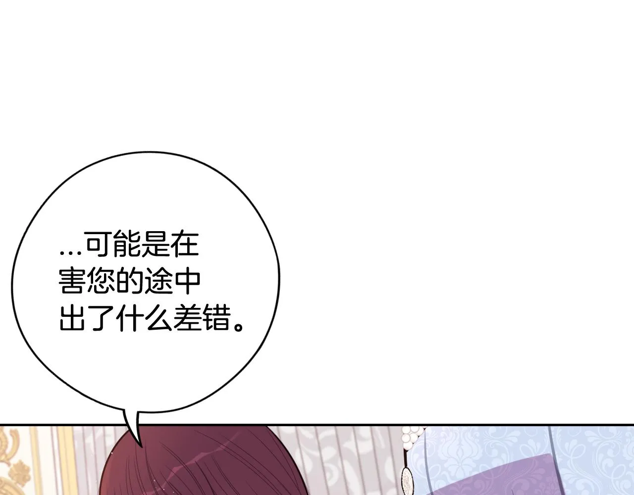 第68话 冰释前嫌？ 第77页