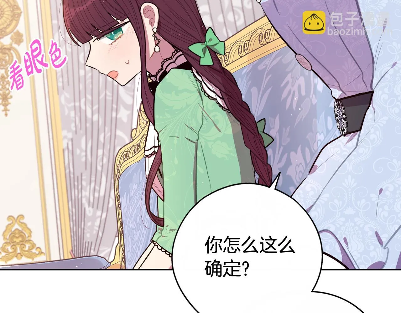 第68话 冰释前嫌？ 第78页