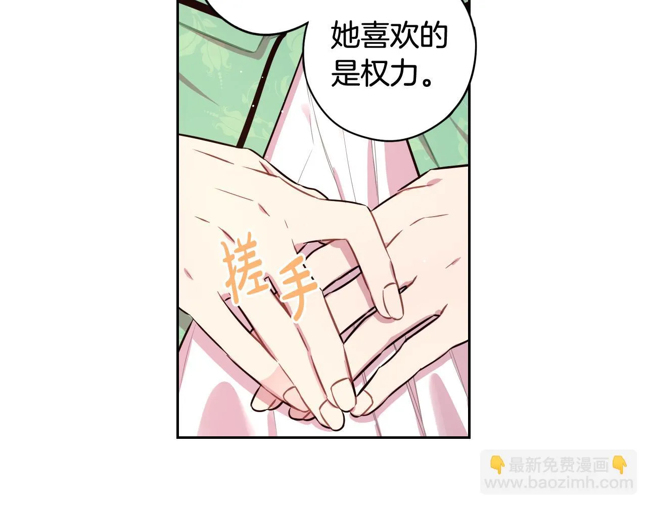 第68话 冰释前嫌？ 第81页
