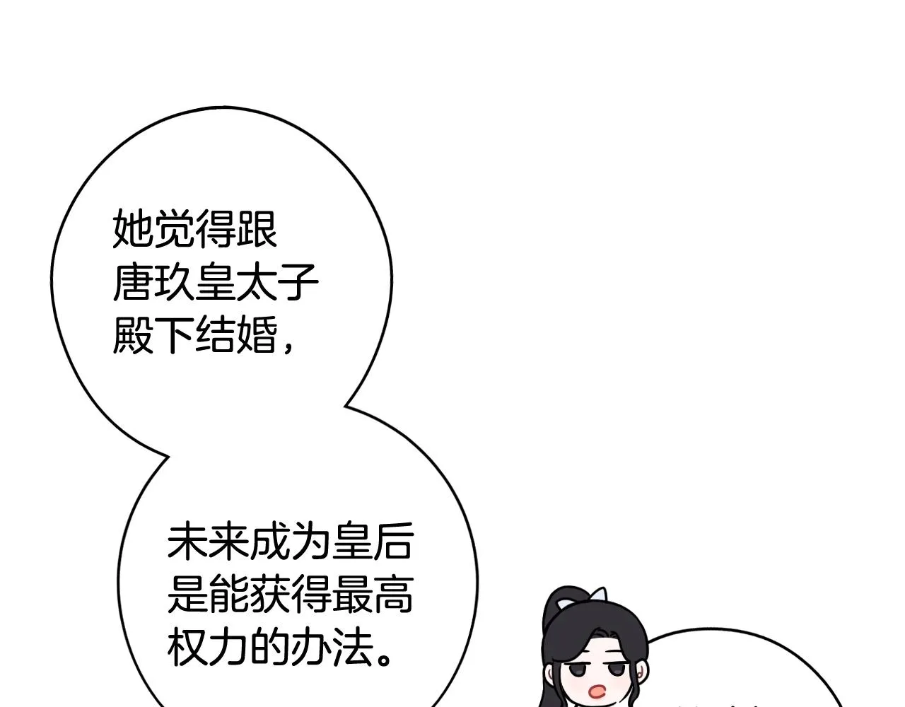 第68话 冰释前嫌？ 第82页