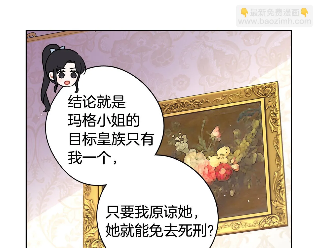 第68话 冰释前嫌？ 第85页