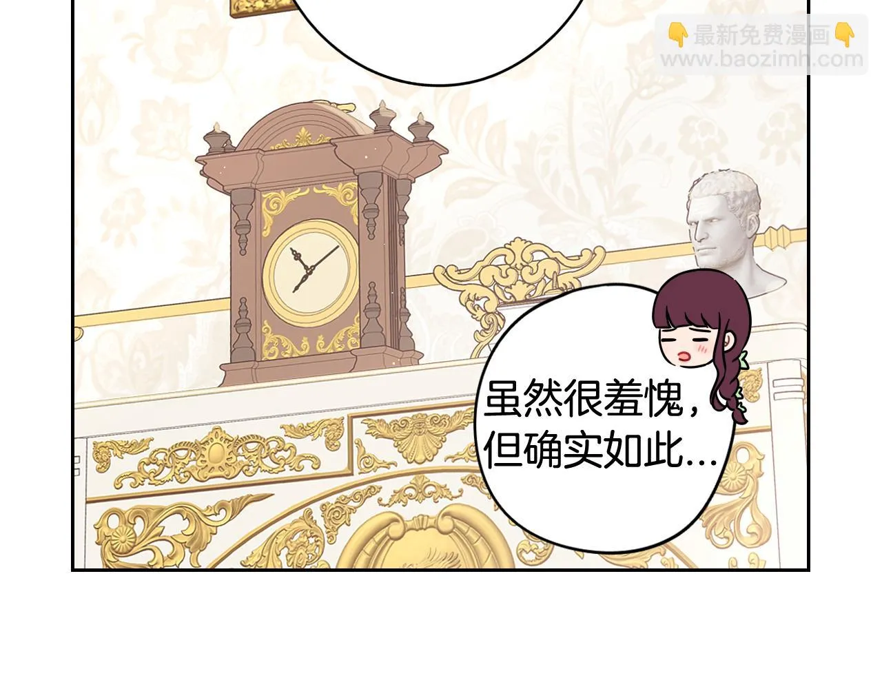 第68话 冰释前嫌？ 第86页
