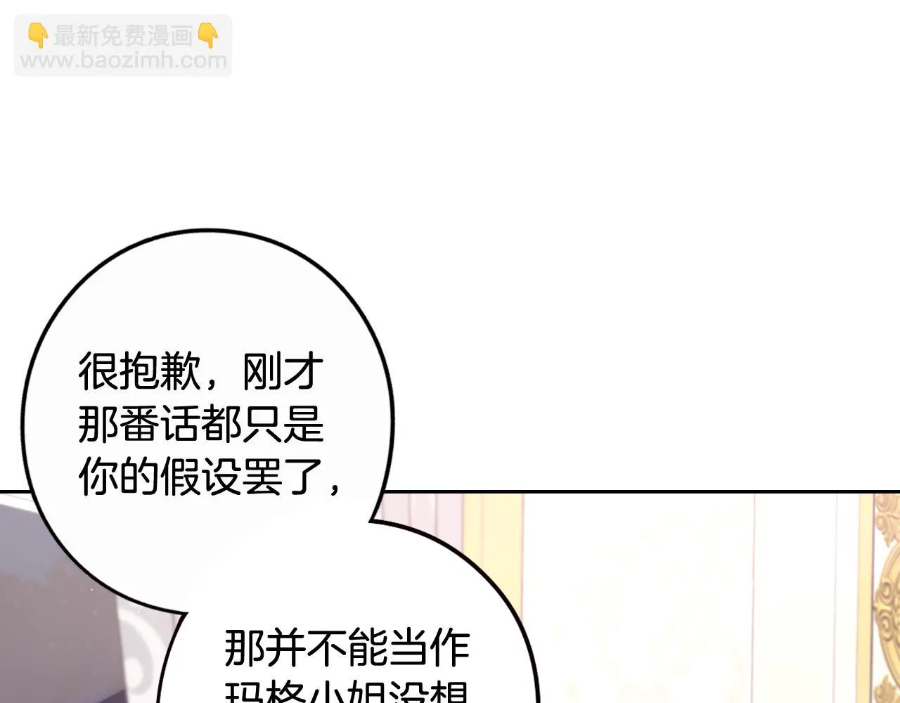 第68话 冰释前嫌？ 第87页