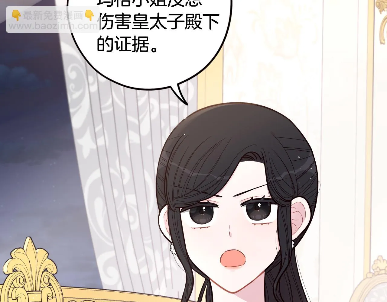 第68话 冰释前嫌？ 第88页