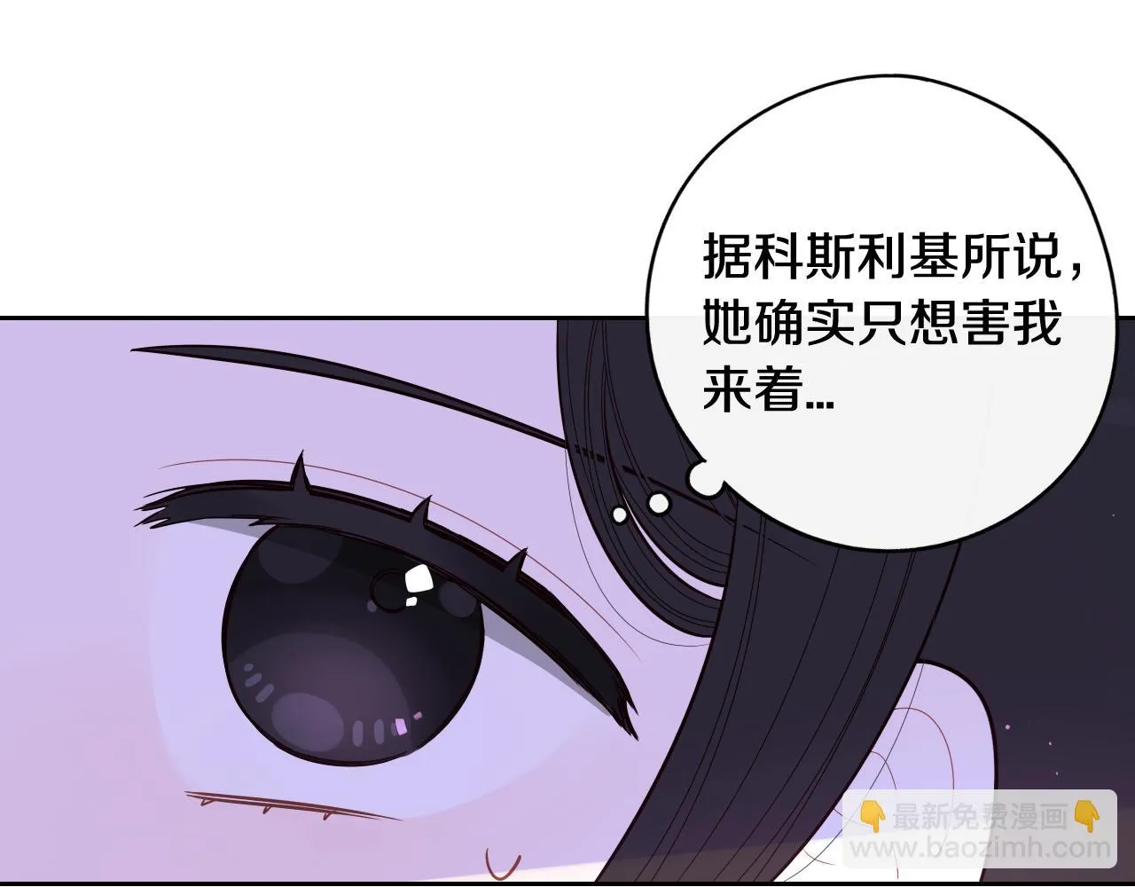 第68话 冰释前嫌？ 第90页