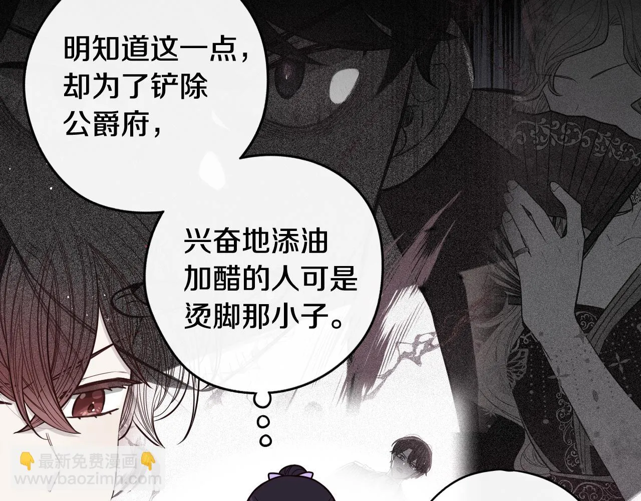 第68话 冰释前嫌？ 第93页