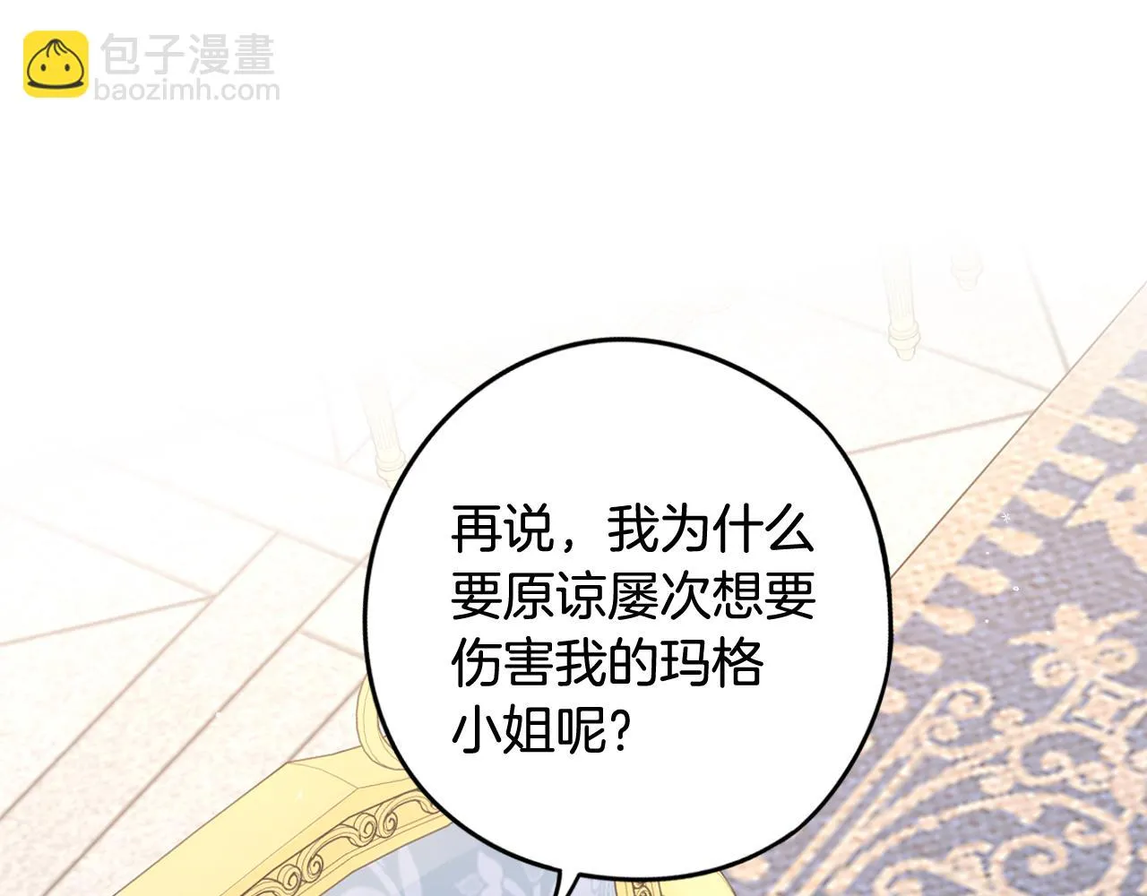 第68话 冰释前嫌？ 第95页