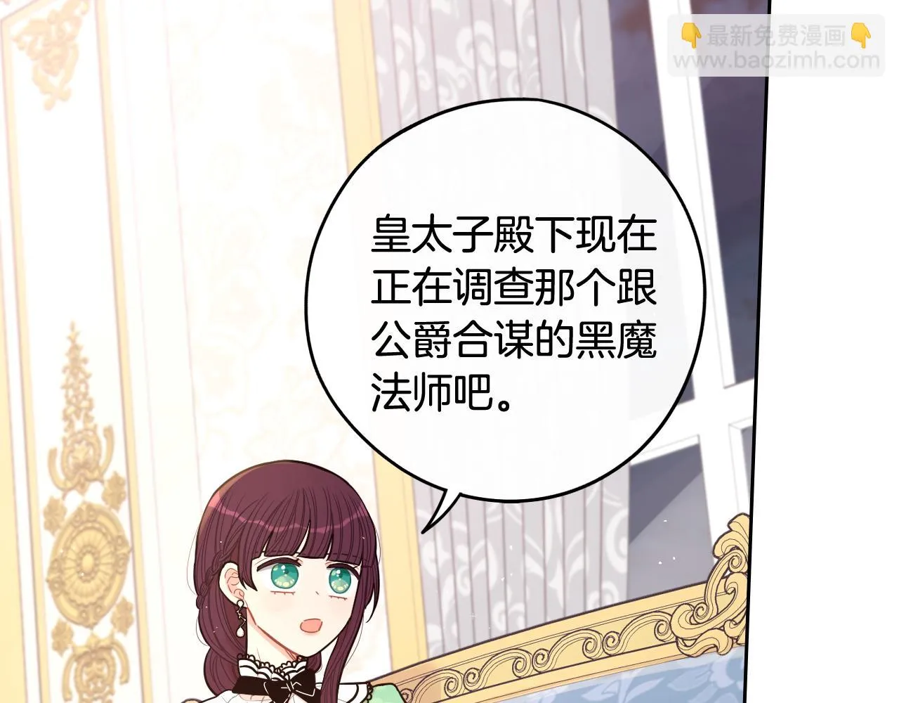 第68话 冰释前嫌？ 第98页
