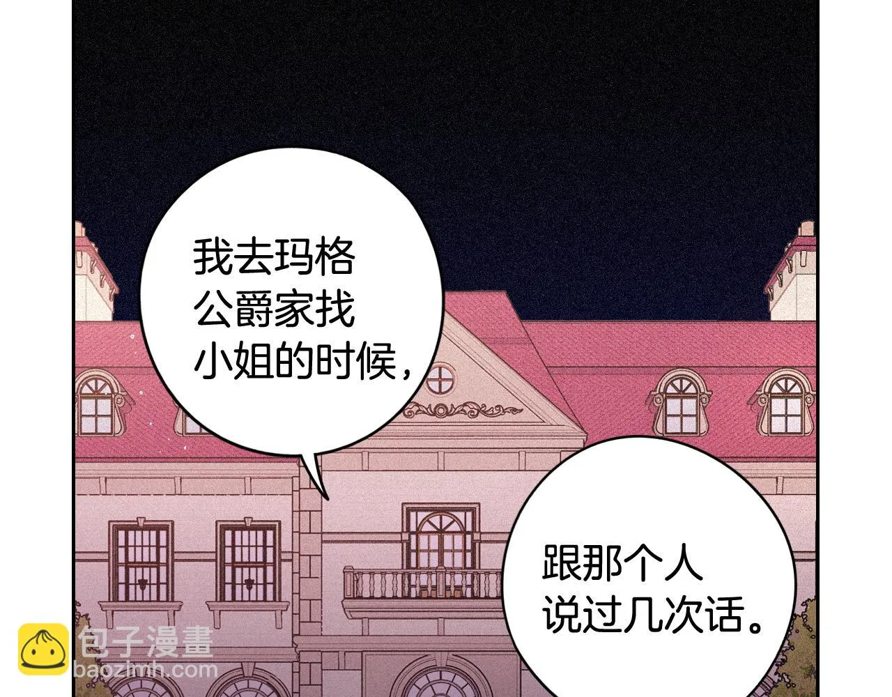 第68话 冰释前嫌？ 第102页