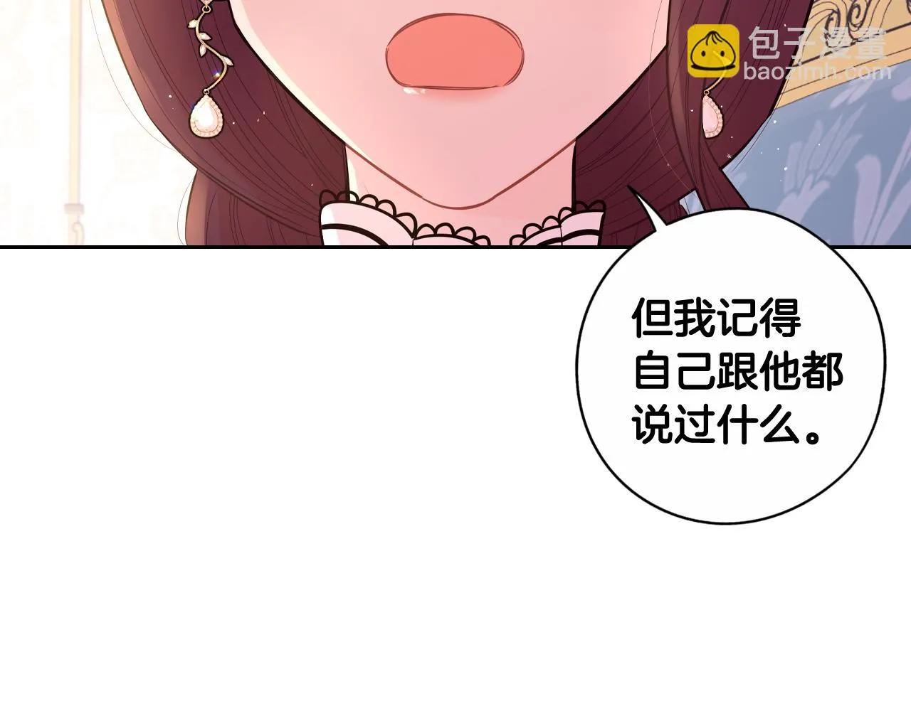 第68话 冰释前嫌？ 第106页