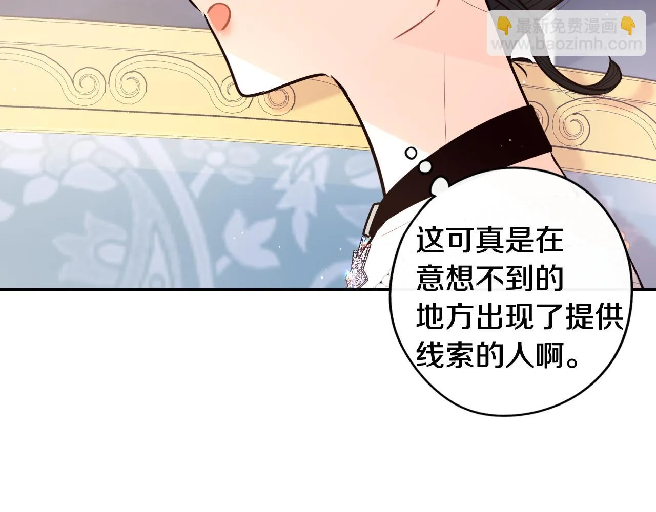 第68话 冰释前嫌？ 第108页