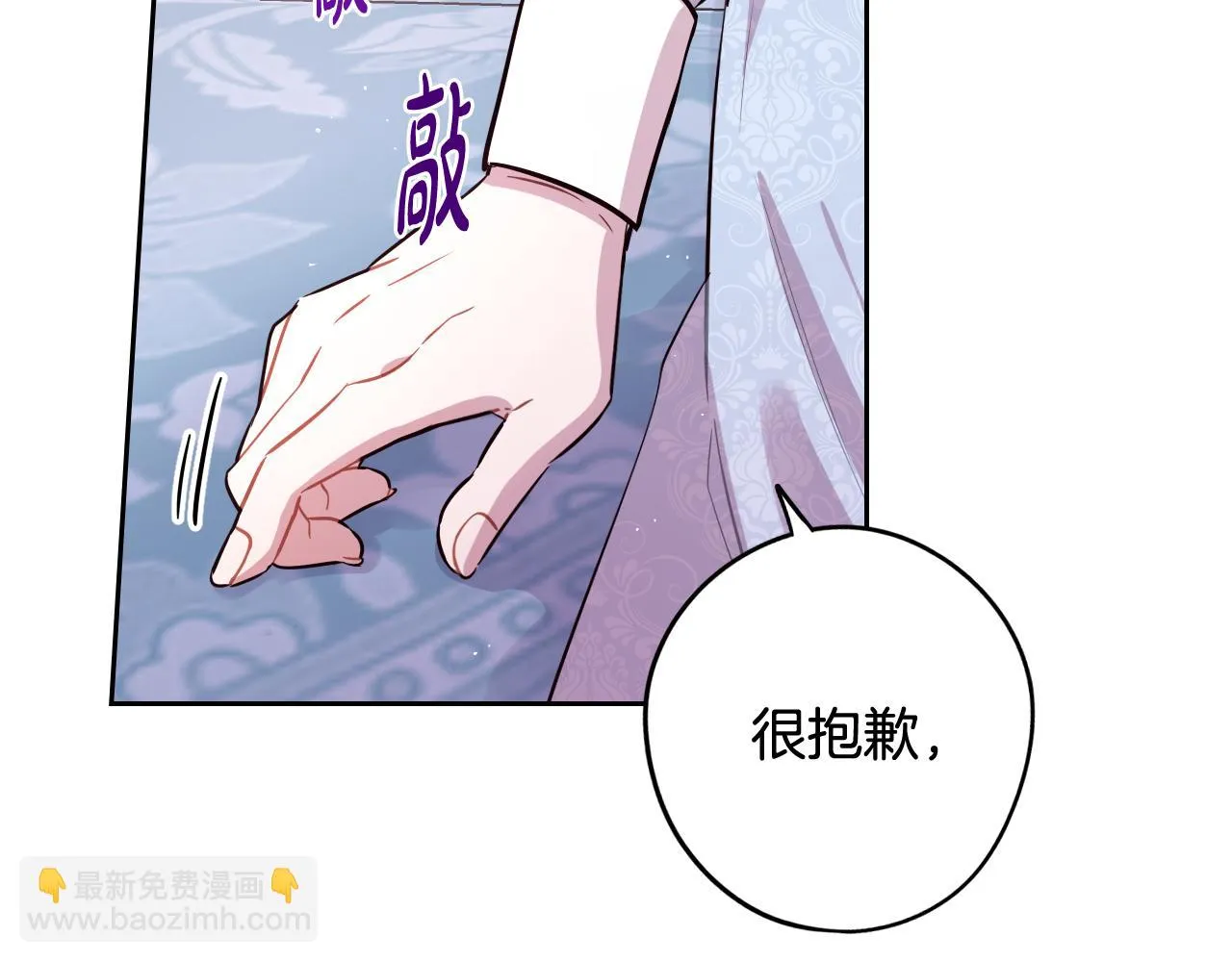 第68话 冰释前嫌？ 第110页