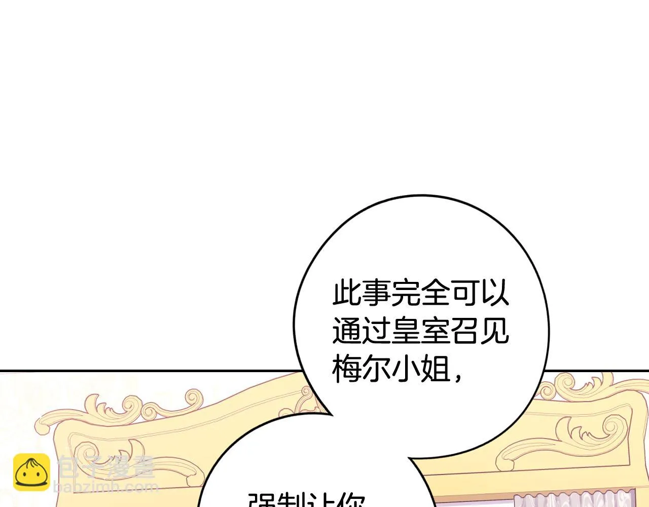 第68话 冰释前嫌？ 第111页