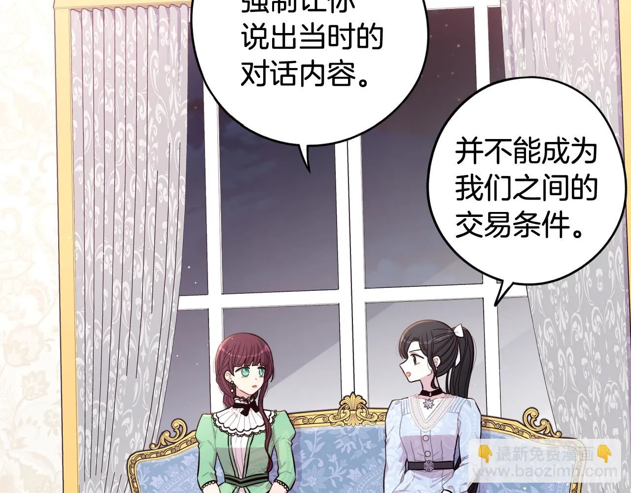 第68话 冰释前嫌？ 第112页