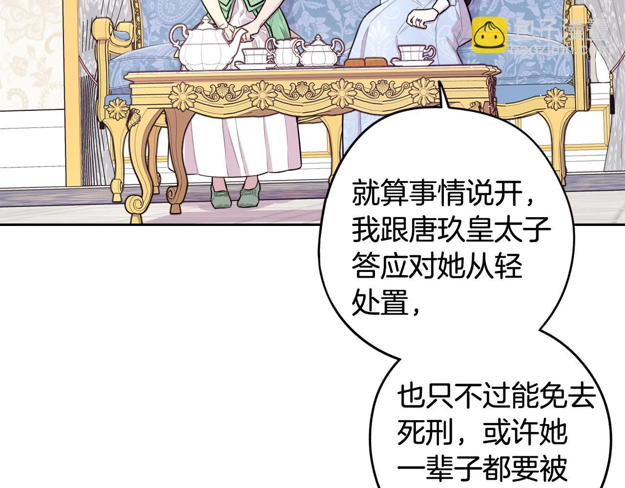 第68话 冰释前嫌？ 第113页