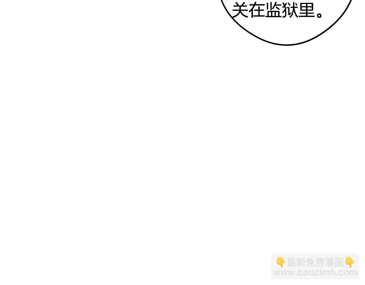 第68话 冰释前嫌？ 第114页