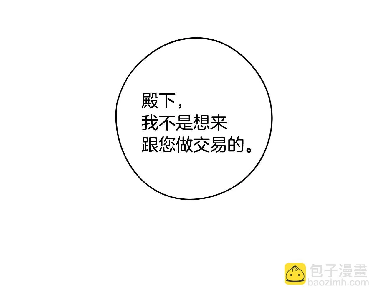 第68话 冰释前嫌？ 第115页