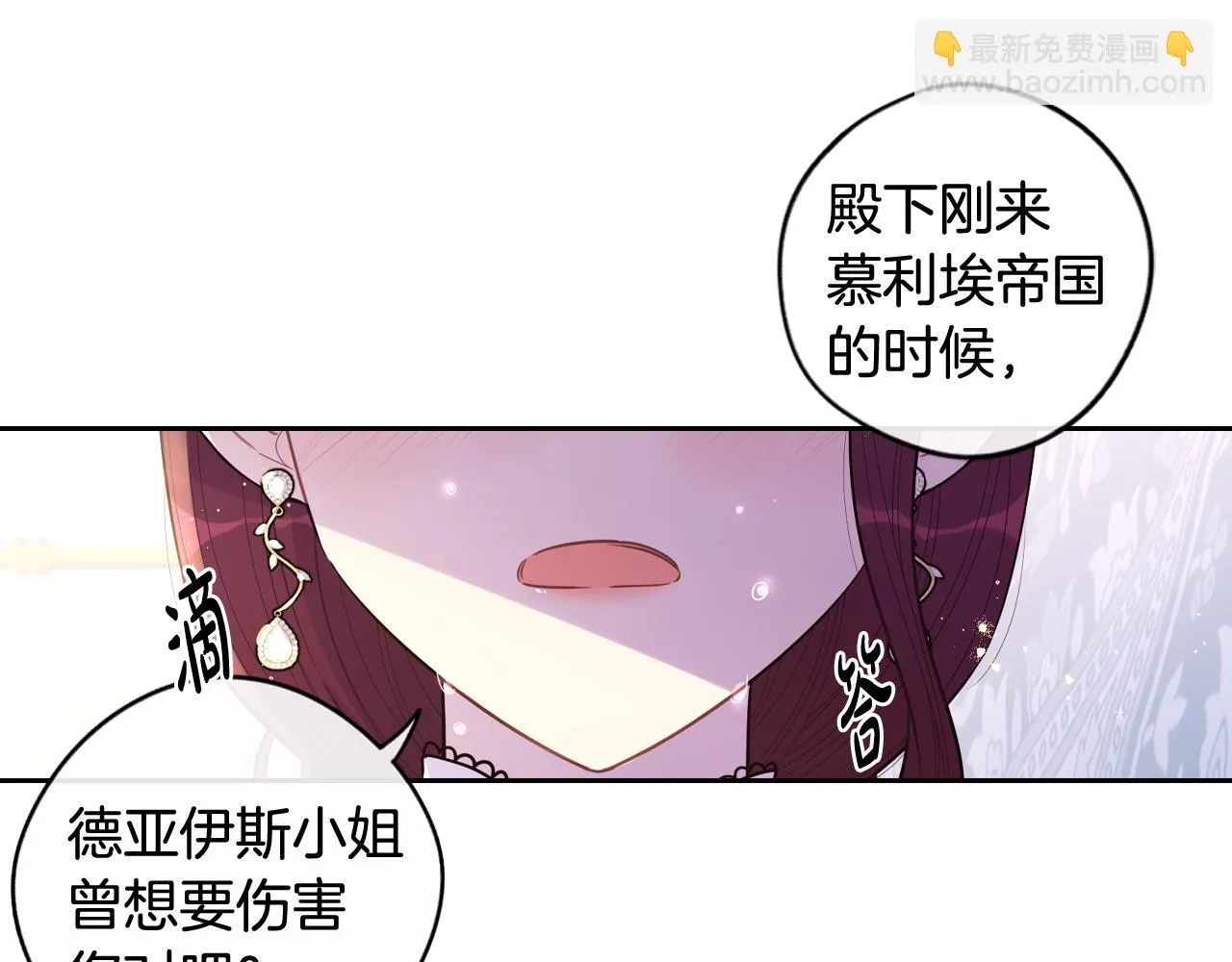 第68话 冰释前嫌？ 第116页