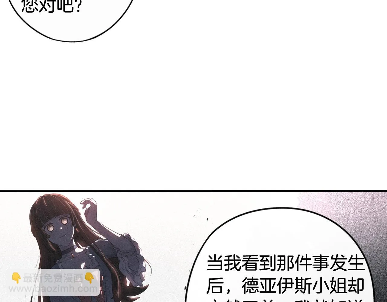 第68话 冰释前嫌？ 第117页