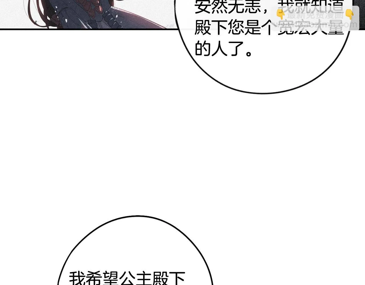 第68话 冰释前嫌？ 第118页