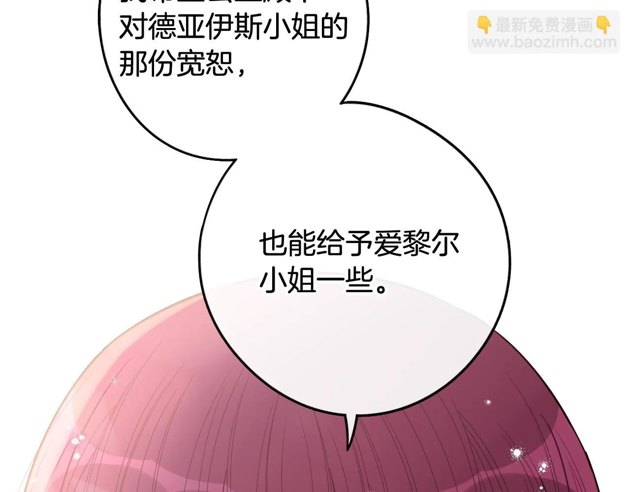 第68话 冰释前嫌？ 第119页