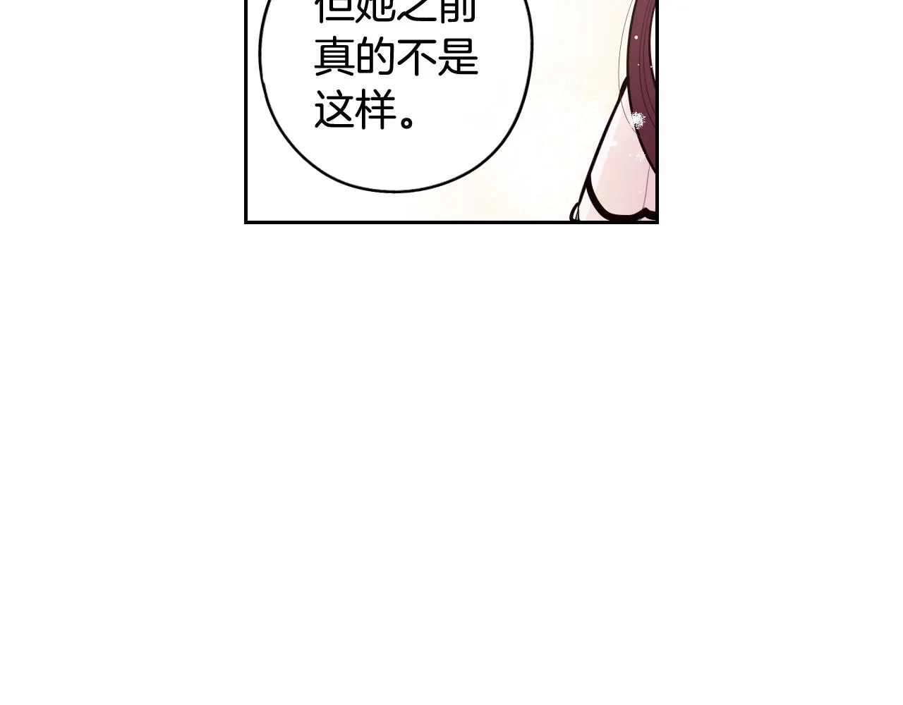 第68话 冰释前嫌？ 第130页