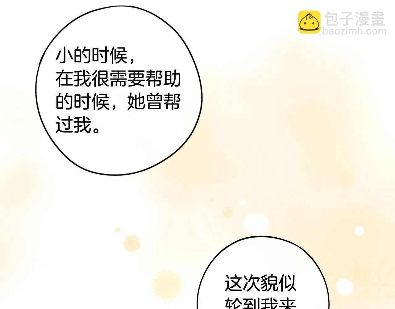 第68话 冰释前嫌？ 第131页