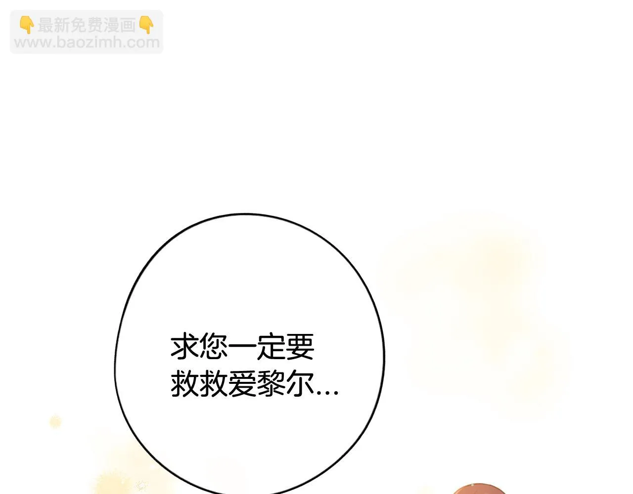 第68话 冰释前嫌？ 第133页