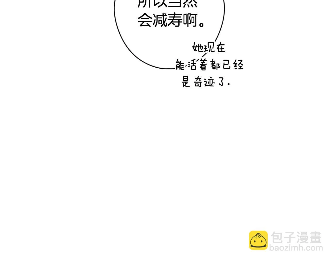 第68话 冰释前嫌？ 第151页