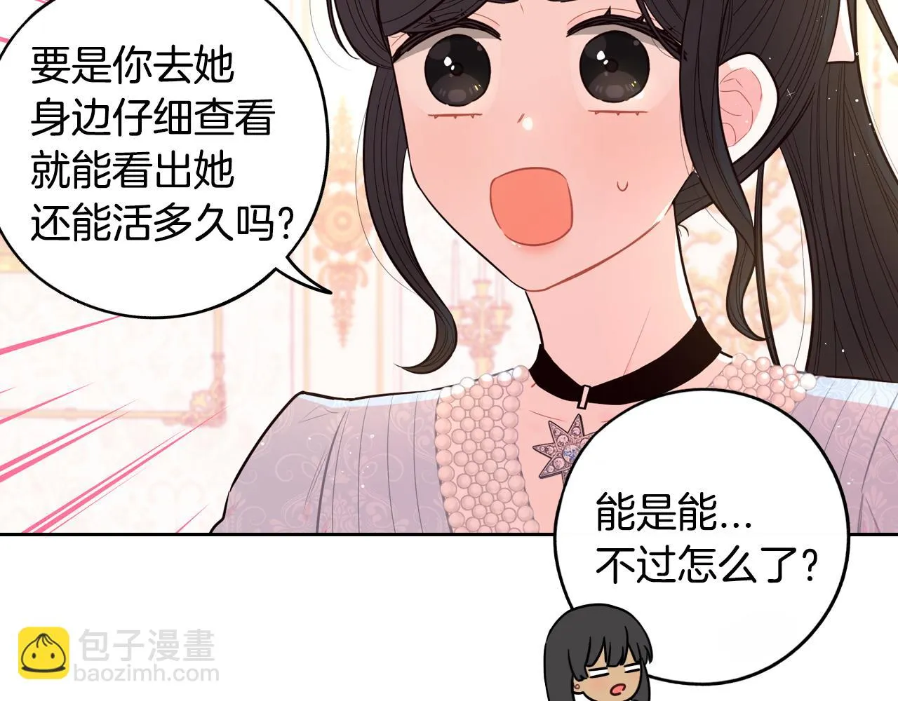 第68话 冰释前嫌？ 第157页
