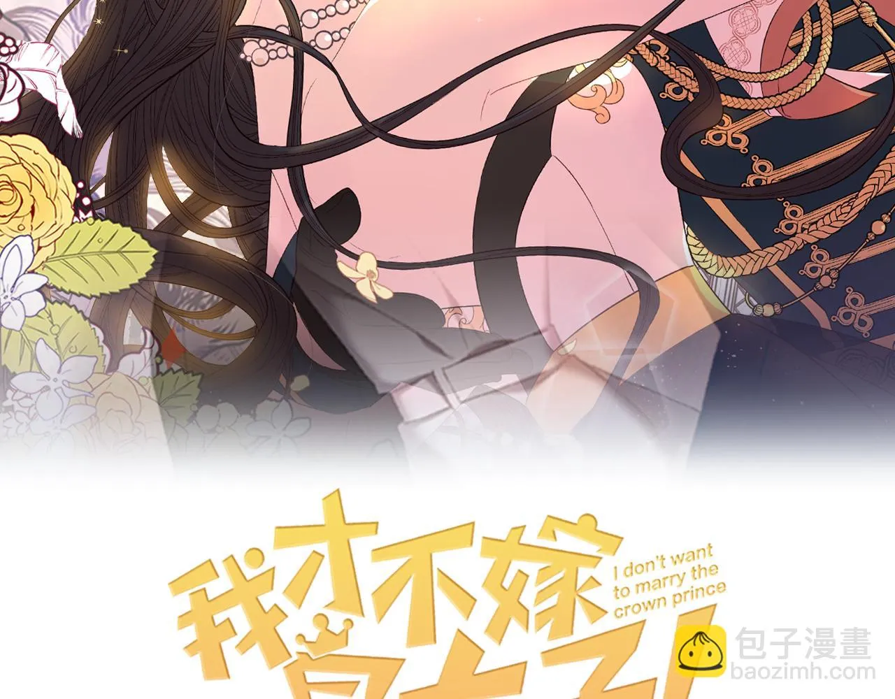第66话 我还不搞事情！ 第2页