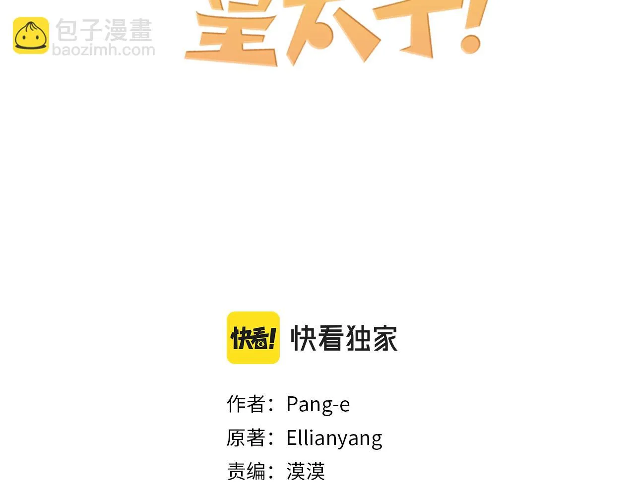 第66话 我还不搞事情！ 第3页