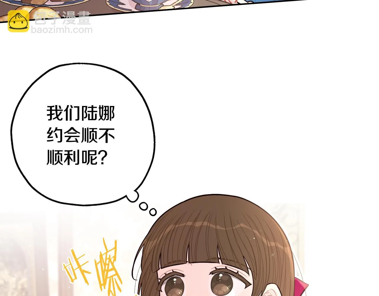 第66话 我还不搞事情！ 第7页