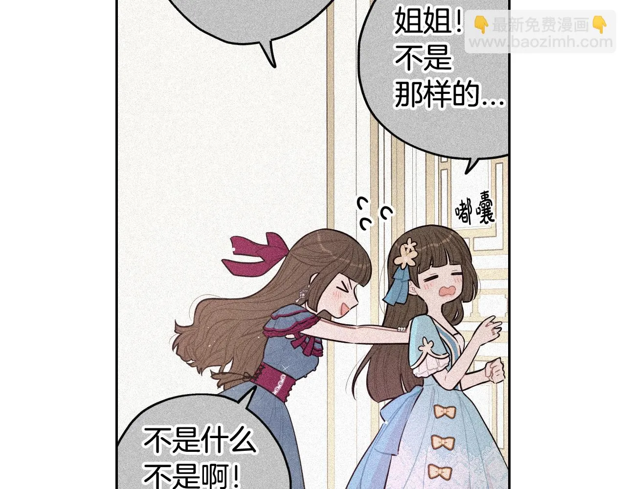 第66话 我还不搞事情！ 第11页